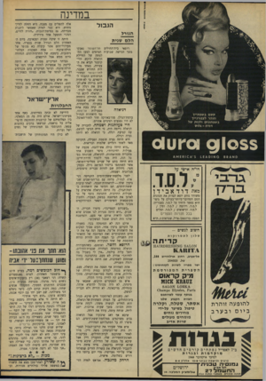 העולם הזה - גליון 1596 - 3 באפריל 1968 - עמוד 23 | במדינה הגבול הגודל הלם שנית 09 9 1 0 3 3ץ0111 5׳ 1£810/1א ^ 6א1£* 01 דו״ח אישי על ב ר 7ך מאת דוד אב ידן משורר נודע יוצא לבדוק את תכונות הסם המדובר־ביותר־בעולם