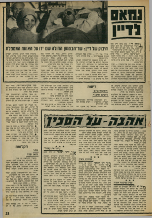 העולם הזה - גליון 1596 - 3 באפריל 1968 - עמוד 24 | * מאס לי ״ 1נהם משה דיין מעל מי ט תו האורטופדית, מה הוא שוכב חסר־אונים ,״אני נותן לכם לא יותר מ־20 יום. אחר־כך אשוב להיות שר־הביטחון!״ כי דיין, אשר הועבר השבוע