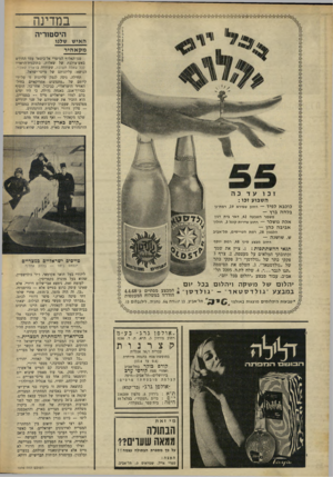 העולם הזה - גליון 1596 - 3 באפריל 1968 - עמוד 25 | במדינה היסטוריה האיש שלנו מקאהיר סגן־האלוף המיצרי אל־ביטאר עמד החודש באש־צולבת של שאלות, בתוכנית־הראדיו לכל שאלה תשובה, ששודרה בראדיו קאהיי. הנושא: עליונותם של
