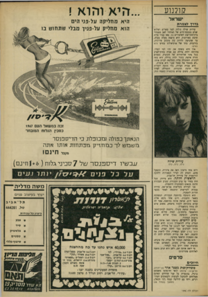 העולם הזה - גליון 1596 - 3 באפריל 1968 - עמוד 28 | ??ולנוע ישראל גדדן לצמית עירית שילה נולדה לפני עשרים ושלוש שנים בגבעת־חיים של האיחוד לאב ממנהלי בית־החרושת לשימורים גת. מאז עברו עליה הרבה מאורעות, היא טיפסה
