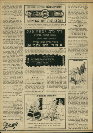 העולם הזה - גליון 1596 - 3 באפריל 1968 - עמוד 3 | ובאף אחד מהם לא שרתו ב״שפת אשכנז,״ המלצרים טרם לבשו סינרים לבנים, וסלט פירות היה עולה 10 מא״י, ולא 55 מא״י, כבימינו בכלל, גם ההרגשה הכללית היתה אחרת: מכנסים