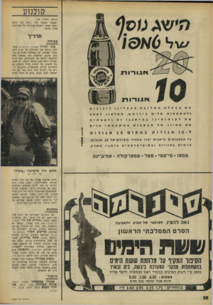 העולם הזה - גליון 1596 - 3 באפריל 1968 - עמוד 31 | קולנוע (המשך מטמוד )26 לאשתו ומבשר לה :״רחל, את יודעת איפה אנחנו יושבים בבכורה? על המדרגות. תכיני כרים.״ תדריך פעולה בוני וקלייד (מוגרבי, תל־אביב) בהוד חלה