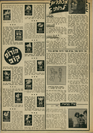 העולם הזה - גליון 1596 - 3 באפריל 1968 - עמוד 32 | גברת אחת צעירה, שנקרא לוז באן א.פ ,.בותבת לי בכתב ענוג, שראשית היא מקווה שאני לא לוקחת כסף בעד יצירת הקשר בין הכותבים לרותי, וגם, (היא ממשיכה) היא מעוניינת
