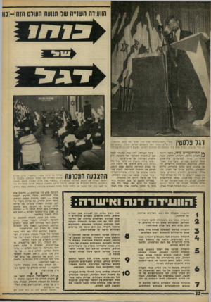 העולם הזה - גליון 1596 - 3 באפריל 1968 - עמוד 33 | הוועידה השנייה שר תנועח השלם הזה -כוו דגל פלסטין בשיא נאום־הפתיחה שלף אווי אבנרי את הדגל הפלסטיני, הירוק׳לבן־שחור, בעל המשולש האדום, הכריז :״נוציא דגל זה מידי