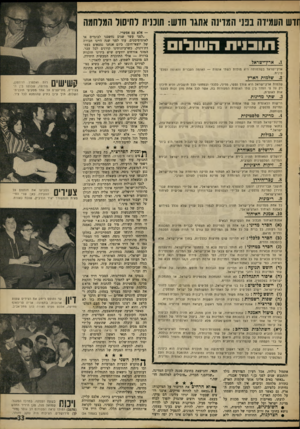 העולם הזה - גליון 1596 - 3 באפריל 1968 - עמוד 34 | וודש העמידה ככני המדינה אתגר תדש: תוכנית לחיסול המלחמה 1ארץ־ישראל ארץ־ישראל בשלמותה היא מולדת לשתי אומות — האומה העברית והאומה הפלסטינית. שלמות הארץ שלמות