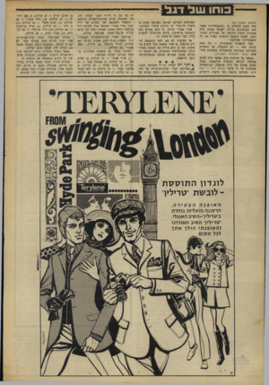 העולם הזה - גליון 1596 - 3 באפריל 1968 - עמוד 35 | כו חו עול דגבי (המשך מעמוד )33 פלד הציע להחליט כי ״ההתנחלויות בשטחים המוחזקים על־ידי ישראל מהווה חלק מתכנית סיפוח הדרגתי של האזורים המוחזקים. לפיכך תובעת