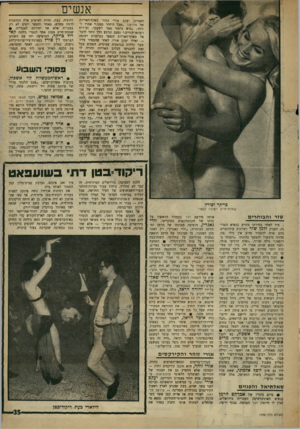 העולם הזה - גליון 1596 - 3 באפריל 1968 - עמוד 36 | י-יי ^ ג אנשים האמרגן יעקב אורי בתור מאלף־ד,אריות של מדראנו .״אבל היזהר ממנו,״ אמרו לזוהר ,״הוא גרמני נאצי לשעבר, גס־רוח ושונא־יהודים.״ נפעם ונרגש הלך זוהר