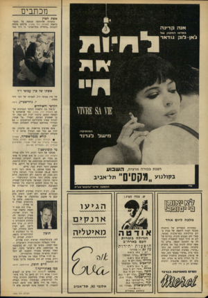 העולם הזה - גליון 1596 - 3 באפריל 1968 - עמוד 4 | מכתבים אשת הסרן בתמונה שהופיעה בכתבה על נפגעי־כראמה (העולם הזה ,) 1595 ציינתם מתחת לתמונה ״הלתייה בתל־אביב״ כי זוהי אמו אשתו שד סרן עמוסי ז״ל של סרן עמוסי ז״ל.
