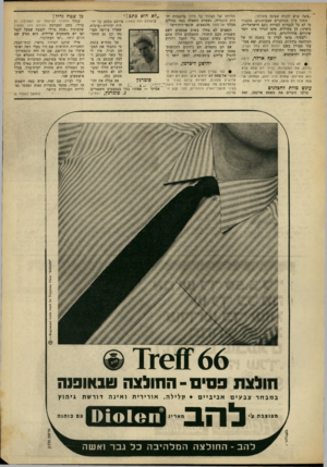 העולם הזה - גליון 1596 - 3 באפריל 1968 - עמוד 5 | ״אשר, שיש להניח שאינה בתולה״. מתוך עיון במחקרים שבעיתונים, מתברר כי לא כל הנערות הגויות (וגם הישראליות, בימינו) הן בתולות. טקס הגיור אינו יוצר שינויים