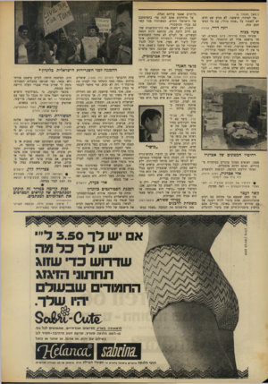 העולם הזה - גליון 1596 - 3 באפריל 1968 - עמוד 6 | (המשך מעמוד )5 אך לאיזור, חוששני, לא מגיע שם חדש. יש לשמור על ״שטח גדול״ ,עם כל המשתמע מזה. יונה דויד, עפולה פינוי ככוח פוניתי בכוח מדירתי, ב־ 13 במארס, לאחר
