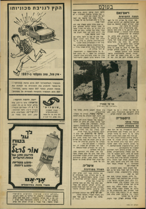 העולם הזה - גליון 1596 - 3 באפריל 1968 - עמוד 7 | בעולם ויאט־נאם המכה החמישית עשר המכות של מצריים ירדו על ויאט־נאם, שסועת־ד,מלחמה. דם, וחרקים, ובצורת, ומוות, ועינויים. השבוע התווספה גם המכה החמישית של פרעה:
