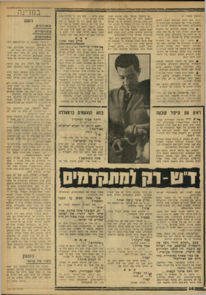 העולם הזה - גליון 1599 - 24 באפריל 1968 - עמוד 10 | (המשן מעמוד )9 הנקם• רוא יופיע בפגישות רבות, דיונים וישיבות כיו״ר של התאחדות הסטודנטים ה פלסטיניים, ויסתיר את שייכותו לאירגון זה. 9עליו לשאוף להתקרב אל הנהגות