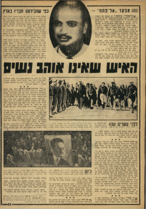 העולם הזה - גליון 1599 - 24 באפריל 1968 - עמוד 11 | זהו מפקד ״אל־פווח־־ - כפי שהכירוהו חבריו בארץ ^ כו־עאמר? ערפאת? לא שמעתי עליו מימי.״ זאת התשובה האוטומאטית־כימעט, של כל ערבי ביי גדדי המערבית או בירושלים