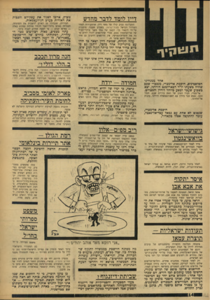 העולם הזה - גליון 1599 - 24 באפריל 1968 - עמוד 14 | דייו לומד לדבר מחדש נוביץ, איימו לסגור את עסקיהם ולכבות את האורות כערב הג־העצמאות. התעלומה סביב קולו של משה דיין, שהתעוררה לאחר השידור הכושל בקול־ישראל, בשבוע