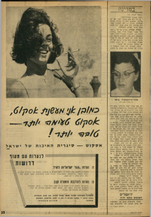 העולם הזה - גליון 1599 - 24 באפריל 1968 - עמוד 15 | __במדינה (המשך מענזוד ) 10 רונוח במנגנון הביורוקראטי. כי יעל היא אדם עקשני וישר. ישר ער כדי־כך, שהשבוע נודע על כוונתה לפרוש מתפקידה סופית — ולא להמשיך בשירות