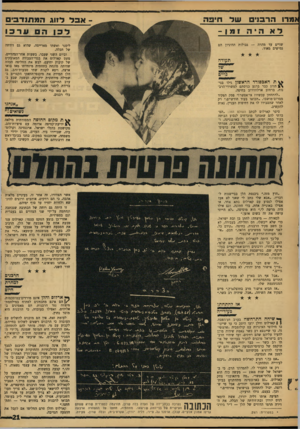 העולם הזה - גליון 1599 - 24 באפריל 1968 - עמוד 21 | *מדו הרבני שד ח ד א הי הזמן - ־ אבד לזוג ה מ תנ ד ב׳ שניים עד מהרה — גבולות ההיגיון הם גמישים מאוד. ליסנר ואשתו מארייטה, שהיא גם דודתה של הכלה. וביום השני