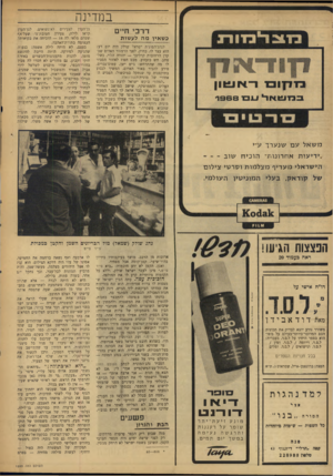 העולם הזה - גליון 1599 - 24 באפריל 1968 - עמוד 22 | במדינה דרכי חיים כשאין מה לעשות 0־ 1־ כויס ־ לנהג־המונית ישראל שולק היד, יום רע: הוא עצר לו, כחוק, לפני הרמזור האדום שבקרן הרחובות קרליבך — יהודה הלוי, כשלפתע.