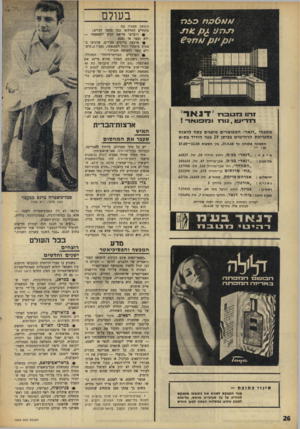 העולם הזה - גליון 1599 - 24 באפריל 1968 - עמוד 26 | בעולם זהו דנ אד דז־ז־י ע * ,נו דו־ מפו מטבחי ״דנאר״ המפוארים מוצגים עתה לראוה בתערוכת הרהיטים בביתן 29 בגני היריד בת״א התצוגה פ תו ח ה עד , 27.4.68 ביו השעות