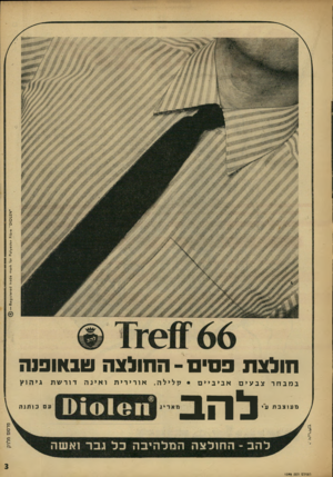העולם הזה - גליון 1599 - 24 באפריל 1968 - עמוד 3 | א 1 0 1 £ם ״ פיז&ו 01^ 6516ז ס) < 1ז 3ו ח 3 6 0ז 6 ^ 1ז 516ו 8 6 9 חולצת פסים -החולצה שבאופנה במבחר צבעים מ עו צבת עי אביביים להב קלילה, אורירית ואינה דורשת