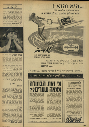 העולם הזה - גליון 1599 - 24 באפריל 1968 - עמוד 30 | ...היא והוא ! קולנוע (המשך מעמוד )28 אחה ״כל הזמן מסתובב ומעיר מפריע לעבודה. נורא קשה.״ ״באחת הסצינות, למשל, צריך היה לצלם חתול. חתול עצבני נורא. עד שפרדי