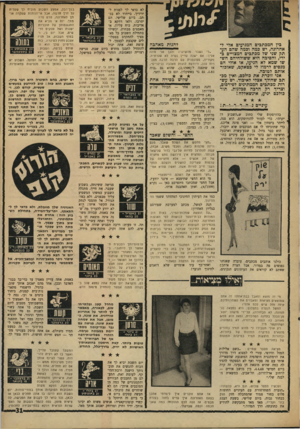 העולם הזה - גליון 1599 - 24 באפריל 1968 - עמוד 31 | כין המכתבים המגיעים אלי לאחרונה, יש כמה וכמה שהם העתק שני של מכתבים המצויים בידי, והסיבה היא ששולחיהם חששו שמא לא הגיעו, או אולי הם מנסים לרמוז לי בטאקט,