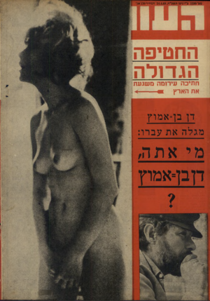 העולם הזה - גליון 1599 - 24 באפריל 1968