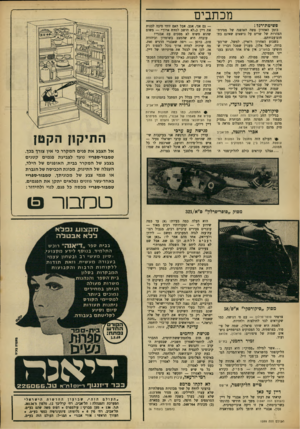 העולם הזה - גליון 1599 - 24 באפריל 1968 - עמוד 5 | מכתבים פשיטות־רגל : בזמן האחרון פשה האופנה של מסירת־הצהרות של שרים על נושאים שאינם בת־חום־עבודתם. בשבוע האחרון רואיין, למשל, שר־הע־בודה, יגאל אלון. מעניין שמכל