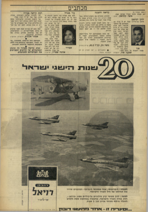 העולם הזה - גליון 1599 - 24 באפריל 1968 - עמוד 6 | מכתבים (המשך מעמוד )5 יום, באותו מקום ובערך באותה שעה. מוטי קרניאל, חיפה הזקן המיסכן מיסכן בן־גוריון! תמיד יש לו צרות עם הספיחים של המשפחה שלו. לפני שנים אחדות