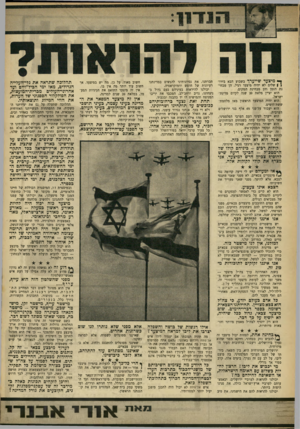 העולם הזה - גליון 1599 - 24 באפריל 1968 - עמוד 7 | ך • מיצעד שייערך בשבוע הבא בירון | שלים לא יהיה מיצעד רגיל, הן מבחינת הזמן והן מבחינת המקום. הוא יציין מלאת 20 שנה לקיום מדינת- ישראל. הוא יהיה המיצעד הראשון