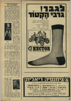 העולם הזה - גליון 1599 - 24 באפריל 1968 - עמוד 8 | תמרורים יחז״ נחוג יום הולדתו ד.־ 34 של ל!אל המאירי, עתונאי (בעיקר ידיעות אחרונות) המזוהה עם מקום־מגוריו (הגליל העליון בכלל, צפת בפרט) .הוא נולד בצפת, בה נולד