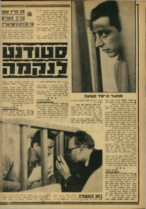 העולם הזה - גליון 1599 - 24 באפריל 1968 - עמוד 9 | פנות הישראלית, להחזיר הפליטים וכל זאת על־ידי איחוד הפלסטיניים לפעולה. הם נפרדו במטרה להיפגש בעמאן. בסוף ספטמבר , 1967 לאחר שוב תייסיר לעמאן, הוא זומן לפגישה בה