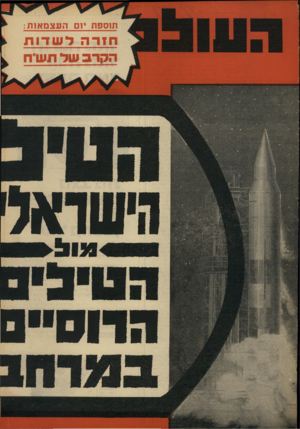 העולם הזה - גליון 1600 - 1 במאי 1968