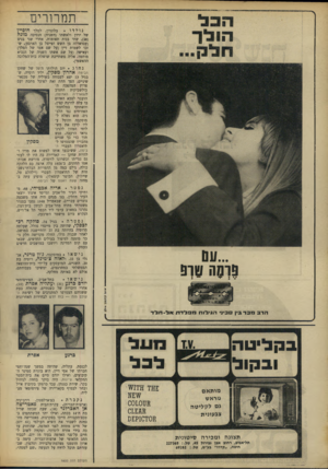 העולם הזה - גליון 1600 - 1 במאי 1968 - עמוד 10 | תמרורים נולדו. בלונדון, למלר חוסיין של ירדן ולאשתו (השניה) הנסיכה מונה ( ,)28 שתי בנות תאומות, אחרי שני בנים (עבדאללה בן השש ופייצל בן הארבע) ,שזכו לשמות זיין