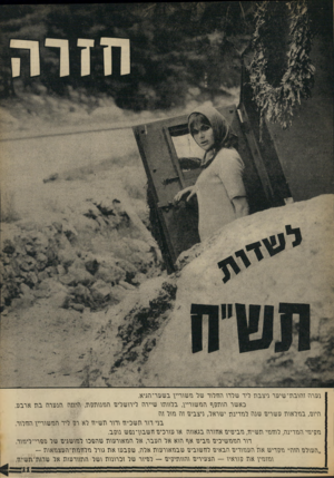 העולם הזה - גליון 1600 - 1 במאי 1968 - עמוד 11 | נערת נתנבת־שיער ניצבת ליד שלדג תננלנר של נזשנריי; בשעד־תגיא. כאשר הנתלף תנזשנריין, בלננתנ שיירת לידנשליב תננננתלת, תיתת תנערת בת ארבע. הינע, בננלאנת עשריב שנת