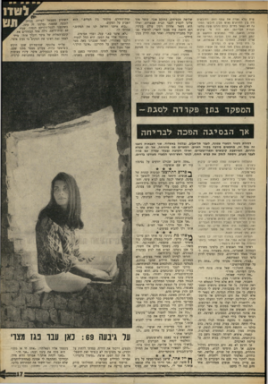 העולם הזה - גליון 1600 - 1 במאי 1968 - עמוד 17 | שית שלא עצרה את שטף דמם. החובשים היו בין ההרוגים (איש מבין חובשי הפלוגה לא נשאר בחיים. כולם נהרגו שעה שחשו לעזרת חבריהם) ולא היה מי שיגיש עזרה. הדאגה לחיי