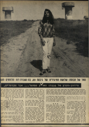 העולם הזה - גליון 1600 - 1 במאי 1968 - עמוד 18 | סמר שר תבוסה: שרושת המיגזרים שר גיבעה ,69 בה נשברה ווח הרשמים הע1 מיומן ־ -הקרב 7טל בגבה : האו^במסתער כשהטתיימה ההפוגה הראשונה, עשה הצבא המצרי מאמץ עילאי למוטט