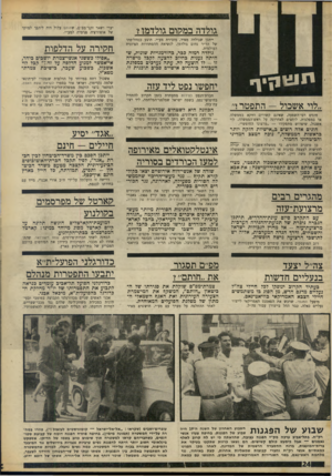 העולם הזה - גליון 1600 - 1 במאי 1968 - עמוד 24 | גולדה במקוום גולדמו 1 ייתכן שגולדה מאיר, מזכירת מע״י, תוצע כמחליפתו של הד״ר נחום גולדמן, לנשיאת ההסתדרות הציונית העולמית. גולדה רמזה בבר, בהזדמנויות שונות, ש