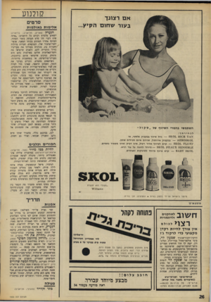 העולם הזה - גליון 1600 - 1 במאי 1968 - עמוד 26 | קולנוע סרטים אלימות באולמות הנערץ (פאריס, תל־אביב; יוצאים מהסרט וקודם כל חושבים :״איזה סרט רע!״ זהו סרט העוסק בזמר העתיד, הסוחף אחריו המונים בכוחו המאגי.