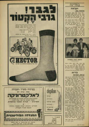 העולם הזה - גליון 1600 - 1 במאי 1968 - עמוד 27 | במדינה חקלאות מלחמה עזה זוהי אזהרה של השעה השתים־עשרה ממש: העיזים הטובות בארץ נמצאות בסכנה. נפל עליהן חרוו־אפו של משרד־האו־צר, ועוד מעט־קט ייכלו מן המשק