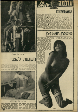 העולם הזה - גליון 1600 - 1 במאי 1968 - עמוד 29 | דברים בעלמא • מתפטר־השבוע היה ללא ספק הכוכב מאילון ברא:דו, שעזב באמצע את הסרטת הסרט בהוליבוד, כדי להתמסר למלחמה לשיווי־זכויות הכושים .״הרצח של קינג הוכיח לי