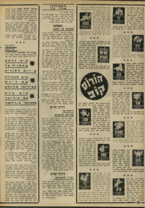 העולם הזה - גליון 1600 - 1 במאי 1968 - עמוד 30 | שב בשקט. בתחילת השבוע, אין לך מה לעשות. אופייה ההוגה והמעמיק יעזור לך לעבור את תקופת־המשבר המסתמנת השבוע — משבר פנימי, נפשי, יותר מבלבלי או רומאנטי. זהו שבוע