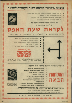 העולם הזה - גליון 1600 - 1 במאי 1968 - עמוד 35 | הוצאת ,/רמדור״ מגישה לשנת העשרים למדינה מי בחש מ א חו רי הקלעי ם נגד מינוי מ שה דיין כשר ב ט חון? מ ה התרחש בפגישת בגין — בן גוריון? איך נכשלה מו ע מדו תו של