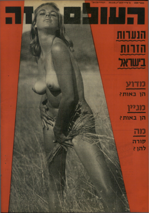 העולם הזה - גליון 1600 - 1 במאי 1968