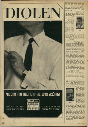 העולם הזה - גליון 1600 - 1 במאי 1968 - עמוד 5 | יווכח שתקציב עיריית חיפה מגיע ל־86 מיליון לירות, ורק 45 אלף לירות מזה מוקדשות למגן דויד אדום. אז תעלה חקירתו מדוע אין מד״א יכול להרשות לעצמו משכורת של