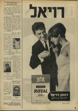 העולם הזה - גליון 1600 - 1 במאי 1968 - עמוד 6 | מכתבים (המשך מעמוד )5 נגד איום, אך כימעט אין איש אצלנו, המוצא לנכון לפתוח פה ולצפצף, כשמשהו לא פחות איום קורה בישראל ובשטחים. על כן צירפתי את חתימתי, מבלי