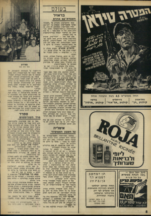 העולם הזה - גליון 1600 - 1 במאי 1968 - עמוד 8 | בעולם בד אזיל השמדת־עם אחר ת ה חל ממוצ״ ש 4.5בעת ובעונה אחת בתל-אביב בירושלים קולנוע ״ח!״ קולנוע ״תל־אור״ בחיפר קולנוע ,,א אנשי הוזיאם־קונג מדברים על