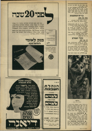 העולם הזה - גליון 1600 - 1 במאי 1968 - עמוד 9 | ״אנו נפעיל שוב את הצבא נגד המורדים, אם זה יימשך כך!״ הוא השתמש במינוח הפאשיסטי הישן והגנוז — ואין גם ספק שהצמרת, אחוזת־הבלהות, התכוונה לכך. אבל ספק אם במציאות