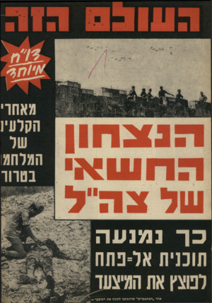 העולם הזה - גליון 1601 - 8 במאי 1968