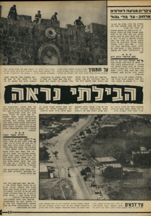 העולם הזה - גליון 1601 - 8 במאי 1968 - עמוד 13 | ;ויקרית ]?גיעה דאדמים מרחוק -ע ד בל \ 3ול בסלמ״ח, אמר רבין :״חברה, אין לכם מושג כמה שזה חשוב: שהמיצעד יעבור בשלום. שהכל יהיה בסדר.״ זהו הדו״ח הראשון על המיבצע