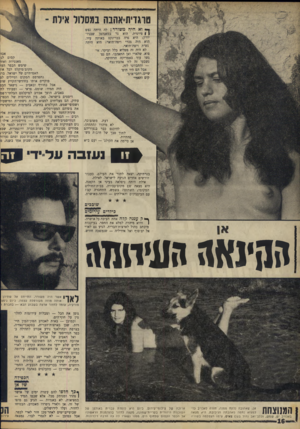 העולם הזה - גליון 1601 - 8 במאי 1968 - עמוד 16 | טוגדית־אהבה במסלול אילת ־ ך • וא היה משורר ; לה היתה נפש ( | פיוטית. הוא גר במאנהטן שבניו־יורק! היא גרה בברינקם באותה עיר. הוא היה גירי ויפה־תואר; היא היתד,